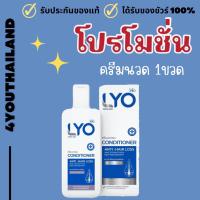 ราคา LYO ครีมนวดไลโอ 1 ขวด 200ml ไลโอ ครีมนวด บำรุงเส้นผม By 4youthailand (22088726362)