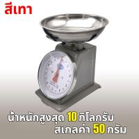 ราคา Nops เครื่องชั่งสปริง ชั่งน้ำหนัก 5 10kg สแตนเลส304 กิโลชั่งของ 5 โล ตาชั่งกิโล ง่ายต่อการใช้ ทนทานมาก ตาชั่งขนาด เครื่องชั่ง ตาชั่งสปริง ที่ชั่งอาหาร กิโลชั่งอาหาร ตราชั่งอาหาร ตาชั่งเล็ก เครื่องชั่ง