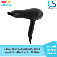 ราคา LESASHA ไดร์เป่าผม รุ่น AIRMAX SMART HAIR DRYER 2200W LS1354 ลมแรงแห้งไว ปรับอุณหภูมิ 6 ระดับ มีลมเย็น ประกัน1ปี (21407975041)
