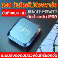 ราคา จับตำแหน่งแม่นยำ100 GPS ติดตามรถ สุดยอดเครื่องติดตาม วิธีการวางตำแหน่ง4แบบ BDS GPS LBS WIFI ดักฟังได้ บันทึกเสียงได้ ดูดแม่เหล็ก จีพีเอสนำทาง ติดตามมินิ gps ติดตามรถ GPS ติดตามรถ gpsติดรถ gps ซ่อนในร 
