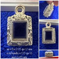 ราคา ตลับเงิน กรอบเงิน กรอบพระ ใส่สมเด็จคะแนนพิมจิ๋วหรือพระขนาดใกล้เคียง งานมือ เงินแท้ 92 5 เปอร์เซ็นต์ (20552988046)