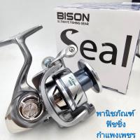 ราคา รอกสปิน Bison seal 2024 รอกไบสัน ซีล (22159067783)
