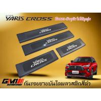 ราคา กันรอยชายบันได Toyota Yaris Cross ปี2023 ปัจจุบัน ใส่ได้ทุกรุ่น yaris cross2023 yaris cross2024 อุปกรณ์กัยรอยyariscross อุปกรณ์แต่งรถyariscross ยาริสครอส (21249776192)
