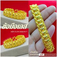 ราคา สร้อยข้อมือ B416 หนัก 3 บาท ลายเลสหัวใจ งานทองเคลือบ ทองไมครอน ทองสวยเลสข้อมือ (17782365057)