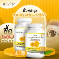 ราคา ส่งฟรี ส่งไว TRUVITAR Marigold Plus 30 แคปซูล ผลิตเสริมอาหาร สารสกัดจากดอกดาวเรือง ปกป้องและดูแลสายตาด้วยลูทีนจากธรรมชาติ 1แถม1 (21421336483)