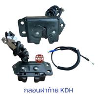ราคา กลอนฝาท้าย รถตู้ คอมมูลเตอร์ KDH ทุกปี TOYOTA COMMUTER (21578042980)