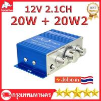 ราคา เพาเวอร์แอมป์ แอมป์จิ๋ว 12V 2 1CH พร้อมสายไฟ แอมป์จิ๋วติดรถขยายเสียงจิ๋ว KYYSLB HY2001 2 0 20W 2 12V MP3 HIFI เครื่องขยายเสียง MP3 (21944905309)