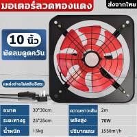 ราคา รับประกันประเทศไทย5ปี พัดลมระบายอากาศ 6 8 10 12 นิ้ว 220V 1mเคเบิล ทำงานเงียบมาก พัดลมดูดควัน พัดลมดูดอากาศ พัดลมระบายอากาศติดผนัง ตัวดูดอากาศออก พัดลมระบายอากศ ตัวดูดอากาศ เครื่องดูดอากาศ พัดลมดูดคว 
