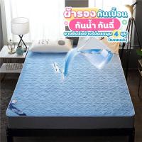 ราคา แผ่นรองที่นอนกันน้ำ ผ้ารองกันเปื้อนกันน้ำ ขนาด6ฟุต 5ฟุต 3 5ฟุต (14124150701)