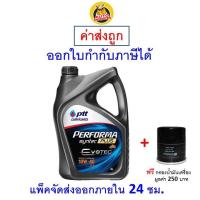 ราคา ส่งไว ของแท้ ล็อตใหม่ น้ำมันเครื่อง ปตท PTT Performa Syntec Plus Evotec 10W 40 10W40 เบนซิน กึ่งสังเคราะห์ (9893606058)