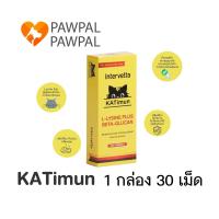 ราคา KATimun Intervetta L Lysine Plus Beta glucan แคทติมูน ไลซีน เบต้า กลูแคน อาหารเสริม วิตามิน เสริมภูมิคุ้มกัน กระตุ้นภูมิ แมว cat 1 กล่อง 30 เม็ด (9223557799)