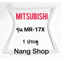 ราคา ขอบยางตู้เย็น Mitsubishi รุ่น MR 17X 1 ประตู (15539147198)