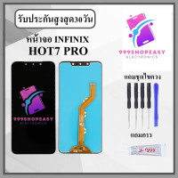 ราคา หน้าจอ infinix Hot7pro หน้าจอพร้อมทัสกรีน แถมชุดไขควง กาวติดหน้าจอ (21275223164)
