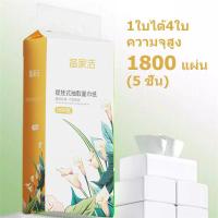 ราคา กระดาษทิชชู แบบยาว กระดาษทิชชูเช็คหน้า 1แพค 4ห่อ หนา5 ชั้น (21892722925)