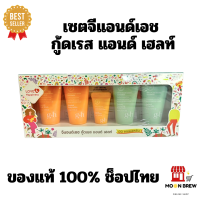 ราคา G H MINI SET จีแอนด์เอช มินิ เซ็ท 1ชุด มี5ชิ้น ของแท้ช็อปไทย ฉลากไทย (21562813303)