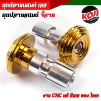 ราคา ปลายแฮนด์เลส ลายก้นหอย สแตนเลสแท้100 ไม่เป็นสนิม มีให้เลือก 3สี เลส ทอง ไทเท น็อตปลายแฮนด์ (14489239586)