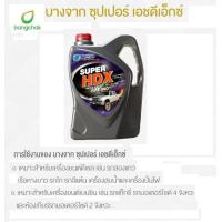 ราคา น้ำมันหล่อลื่นสำหรับเครื่องยนต์เกรดเดี่ยว ดีเซล และเบนซิน SUPER HDX SAE 40 ขนาด 5 ลิตร (21030644890)