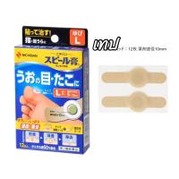 ราคา แผ่นแปะตาปลา แผ่นแปะลอกหูด ตาปลา พลาสเตอร์สำหรับตาปลา ใช้ง่าย ลดเร็ว เมื่อใช้ต่อเนื่อง wart corn remover pads เทป 12 ขิ้น (22057210002)