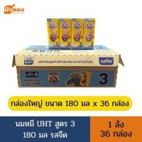 ราคา นมหมี UHT สูตร 3 รสจืด 180 มล 1ลัง 36 กล่อง (22171212547)
