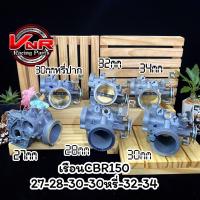 ราคา เรือนลิ้นเร่ง CBR 150 รับประกันจูนนิ่ง มีขนาดปาก27 28 30 30หรี่ปาก 32 34mm งานคุณภาพ ใช้งานง่าย เนื้องานสวย (20968521921)