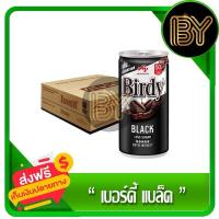ราคา เบอร์ดี้กระป๋อง ยกถาด 30 กระป๋อง มี 4 รสชาติ (21894429366)