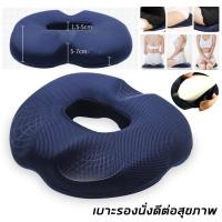 ราคา ริดสีดวง เบาะรองนั่ง หมอนรองนั่ง เ เบาะโดนัท แผลกดทับ เบาะนั่งสมาธิ รองก้น หมอนคนท้อง กันแผลกดทับริดสีดวง OYหมอนโดนัท (21490573669)