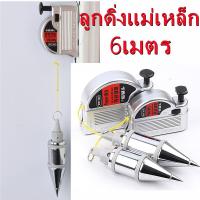 ราคา ลูกดิ่งแม่เหล็ก ลูกดิ่ง ล็อคอัตโนมัติ ขนาด ละรุ่น 400กรัม 6เมตร วัสดุดี มีเข็มเจาะ แม่เหล็กแรงเยอะ ดีไซน์ญี่ปุ่น (19517398239)