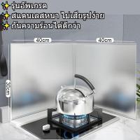 ราคา Oil baffle แผ่นกั้นน้ำมันกระเด็น 2 ขนาด แผ่นกั้นน้ำมัน แผ่นอลูมิเนียม ที่กันลมเตาแกส แผ่นกั้นห้องครัวน้ำมัน กันน้ำมันกระเด็น แผ่นกันน้ํามันกร ที่กันน้ำมัน ที่กันน้ำมันกระเด็น (22192370548)