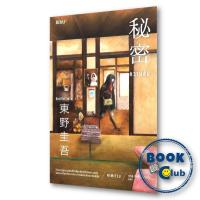 ราคา หนังสือ ความลับ Bibli ผู้เขียน ฮิงาชิโนะ เคโงะ Keigo Higashino สำนักพิมพ์ Bibli บิบลิ (21651776332)