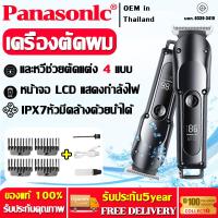 ราคา รับประกัน5ปี Panasonlc ปัตตาเลี่ยนไร้สาย ระดับช่างตัดผมมืออาชีพ หน้าจอ LCD แสดงกำลังไฟ ตัดคม ใช้ได้นาน พร้อมหวีรองตัด 4 ขนาด อุปรณ์ครบชุด พร้อมใช้งาน เครื่องตัดผม ปัตตาเลี่ยนไร้ แบตเตอร์เลี่ยน ไร้สาย 