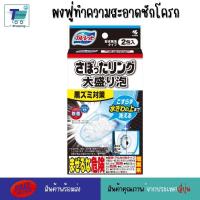 ราคา kobayashi เม็ดฟู่ทำความสะอาดโถส้วม ผงฟู่ทำความสะอาดชักโครก ดับกลิ่น ฆ่าเชื้อโรคในห้องน้ำ ทำความสะอาดโถส้วมแบบญี่ปุ่น (21573823885)