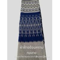 ราคา ผ้าทอย้อมคราม ผ้านิ่ม ผ้าผืนสำหรับตัดชุด (21452366979)