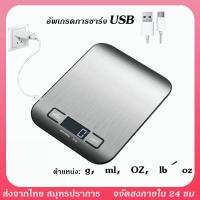 ราคา เครื่องชั่งดิจิตอล สามารถชาร์จได้ เครื่องชั่งน้ำหนักดิจิตอล ชั่งได้ 3000 กรัม ทศนิยม 1 จุด 0 1 หน้าจอ Electronic Digital Kitchen food Scale 3000 0 1g (21784432043)