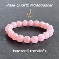 ราคา กำไลข้อมือ กำไลหิน หินมงคล โรสควอตซ์ มาดากัสก้า Rose Quartz Madagascar หินนำโชค ลูกปัด หิน 8 10 12 มม (21895735122)