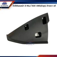 ราคา แท้ คิ้วใต้กันชนหน้า พลาสติกใต้กันชนหน้า Isuzu D Max 2020 2023 DMAX (10954236218)