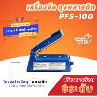 ราคา เครื่องซีล เหล็ก มาใหม่ๆเครื่องซีลปิดปากถุง เครื่องซีลเหล็ก เครื่องซีลถุงพลาสติก PFS 200 FS 300 ขนาด 8 12 นิ้ว สินค้าขายดี สินค้าในไทย (22162526474)