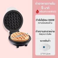 ราคา Eytronic เครื่องทำวาฟเฟิลมินิ เครื่องทำวาฟเฟิล เครื่องทำขนมรังผึ้ง รุ่นใหม่ 350วัตต์ (16632935349)