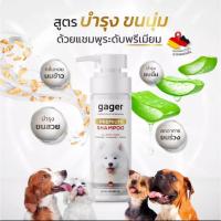 ราคา Gager 250ml แชมพูอาบน้ำสุนัข แชมพูอาบน้ำแมว มี2สูตร Premium และ Detox ตัวเลือก (21408976823)