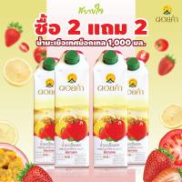 ราคา 2แถม2 mocktail น้ำมะเขือเทศผสมน้ำผลไม้รวม ๙๘ ม็อกเทล 1000 มล ดอยคำ 10563 (22128888303)