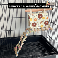 ราคา รังนอนนก พร้อมบันได ลายหมี ที่นอนนกแก้ว สำหรับนกแก้วขนาดเล็ก (22106805842)