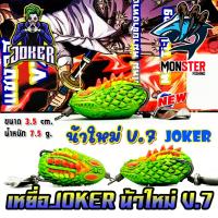ราคา เหยื่อตกปลา กบยาง JOKER โจ๊กเกอร์ รุ่น V 7 แชงคูส by น้าใหม่ หมายข้างทาง (21981620252)