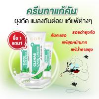 ราคา ซื้อ1แถม1 หมดอายุ ก ย 67 ยาทาแก้คัน ยุงกัด มดกัด แมลง ฯลฯ สำหรับผิวแพ้ง่าย 30 กรัม ลดบวม ลดแดง ไม่ทิ้งรอยดำ ครีมทาแก้คัน ยาแก้คัน ครีมแก้คัน (21393448529)