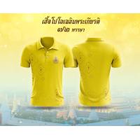ราคา เสื้อโปโลใส่สบาย สีเหลือง72พรรษา เสื้อโปโลเหลืองคอปก ครบไซส์ชายหญิง (22061824881)