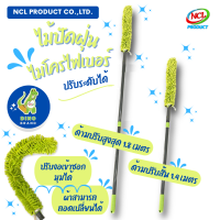 ราคา ไม้ปัดฝุ่น ไม้กวาดหยากไย่ ไม้ปัดฝุ่นไมโครไฟเบอร์ ปรับระดับได้ 1 8 เมตร ปรับงอเข้าซอกมุมได้ DINO BRAND (19112359838)