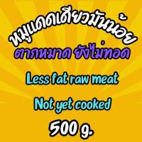 ราคา พร้อมส่ง 1 กก หมูแดดเดียวมันน้อย Sun Dried Pork less fat with fat Raw meat หมูแดดเดียว นุ่ม อร่อย สะอาด รสชาติกลมกล่อมไม่ซ้ำใคร แบบตากหมาด ยังไม่ทอด หมูแดดเดียวติดมัน ก็มีให้เลือก (22196304287)