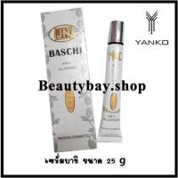 ราคา แท้นะจ้ะ ครีมบาชิ Baschi 22กรัม ครีมไข่มุก สูตรเข้มข้น ผิวกระจ่างใส จุดด่างดำ (21931255300)