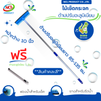 ราคา ไม้เช็ดกระจกด้ามอะลูมิเนียมปรับ 2 ระดับ สินค้าคละสี ที่เช็ดมี 2 ด้าน เป็นฟองน้ำสำหรับเช็คทำความ DINO BRAND (8689049208)