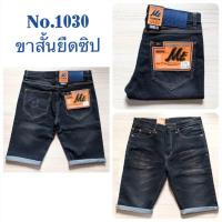 ราคา กางเกงขาสั้นพับขา ผ้ายีนส์ยืด ฟอกสีขัดจัสติน เป้าซิป (21890499705)