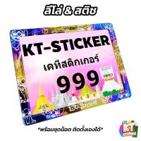 ราคา กรอบป้ายทะเบียนมอไซต์ ไทเท เลเซอร์ลายการ์ตูน สแตนเลส ป้ายทะเบียน กรอบป้ายทะเบียน (21893054262)