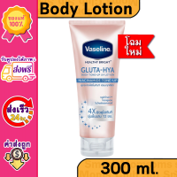 ราคา Voucher ส่งฟรี หลอดบีบ วาสลีน โลชั่น กันแดด 170 300 ml 320 มล Vaseline Body Lotion Serum Healthy White Sun Pollution Protect SPF 50 PA 300 ml เฮลธี ไวท์ ซัน มลภาวะ (19420032844)